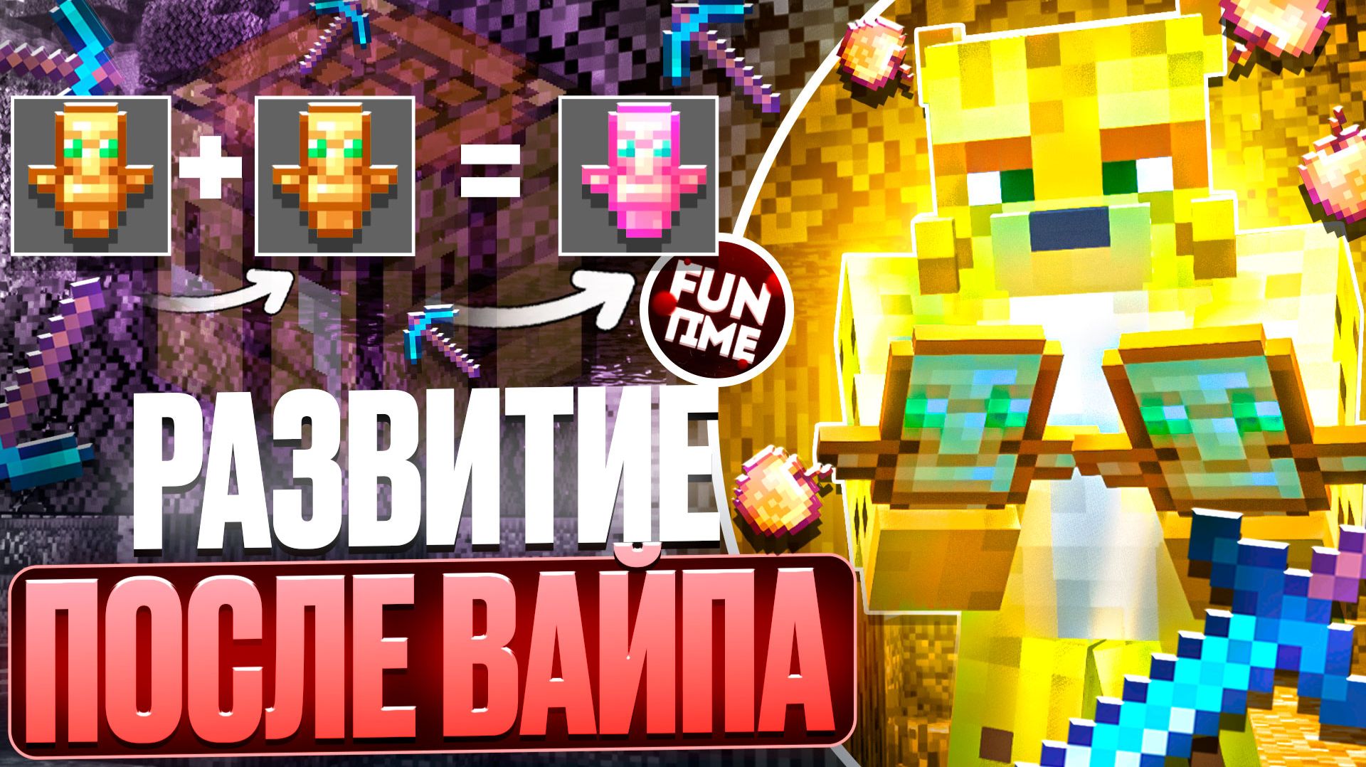 Развитие После ВАЙПА На Анархии - Майнкрафт FunTime