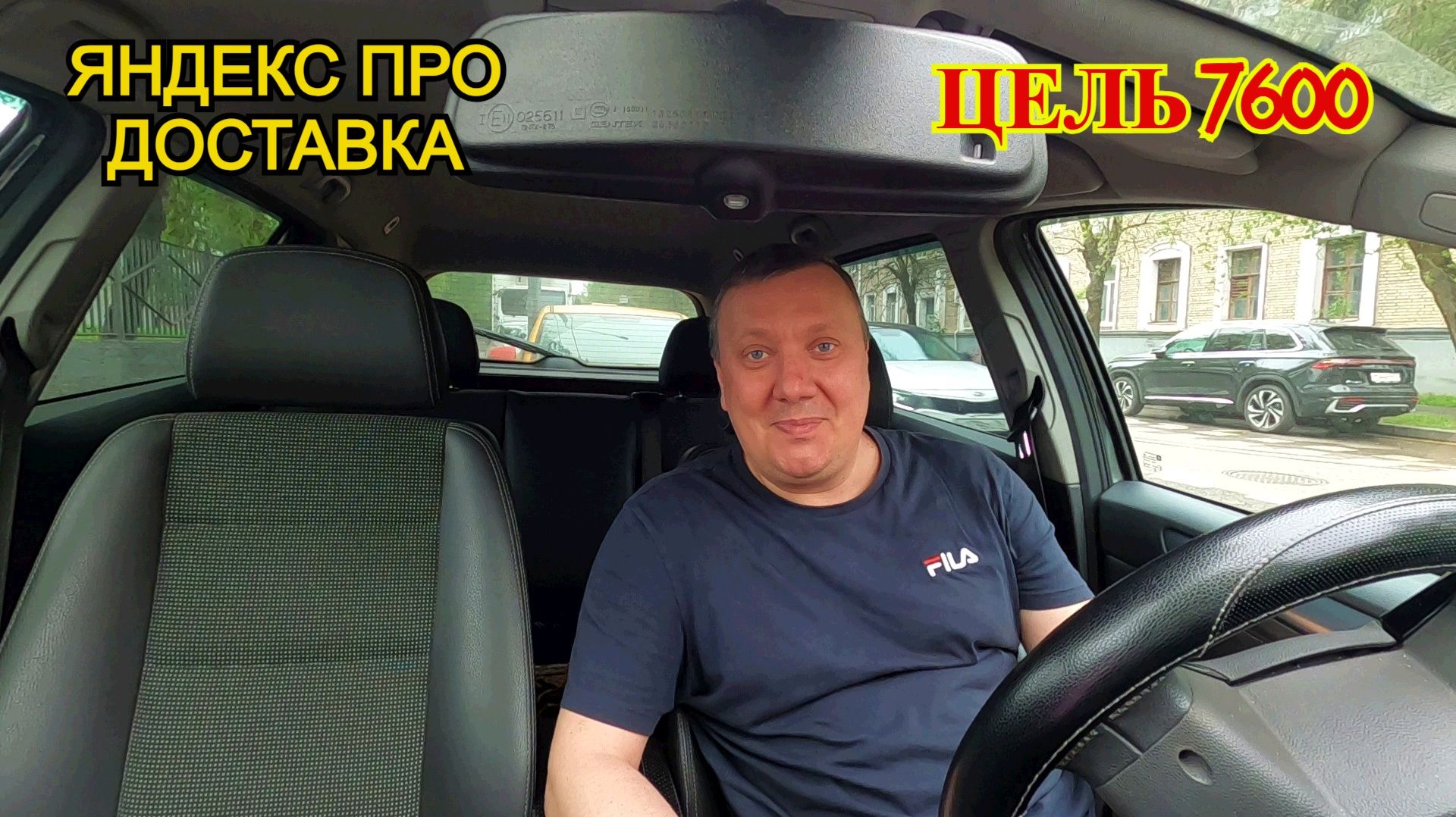 Яндекс Доставка Май 2026 / Выполняю Цель на 7600