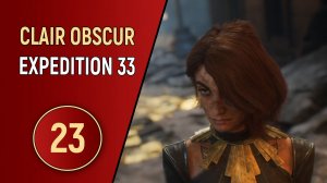 CLAIR OBSCUR EXPEDITION 33 - ЧАСТЬ 23