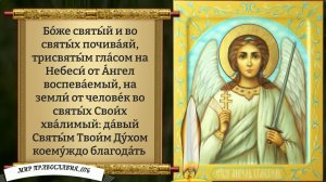 Молитва Ангелу Хранителю. Православие.