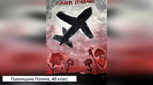Дети рисуют Победу. 4 классы