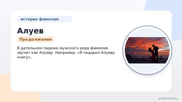 Исследуем Фамилию Алуев: происхождение, история и значение — всё, что вам нужно знать об этой