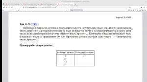 ОГЭ 2026. Информатика. Задача 16.