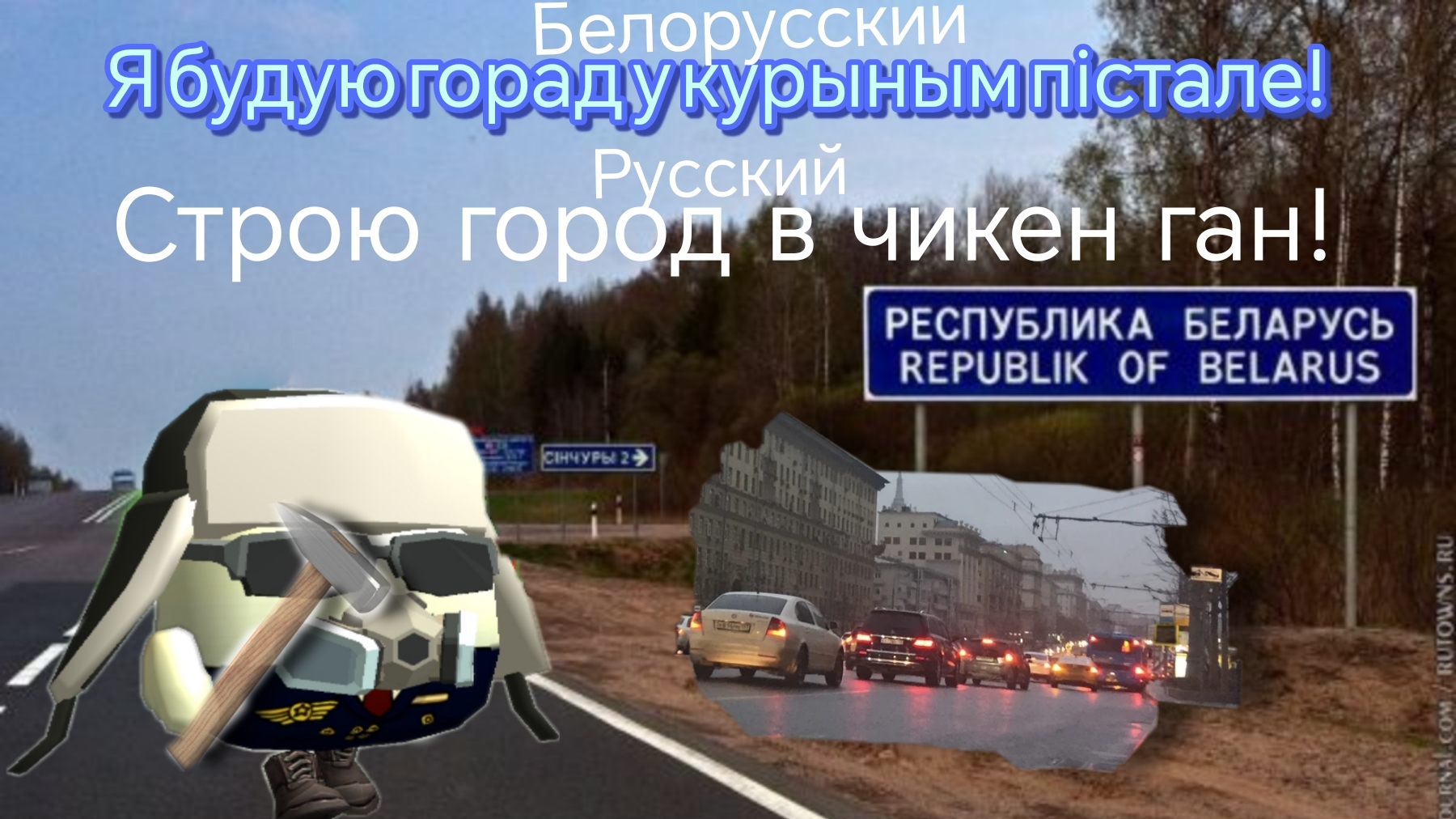 Строю город в чикен ган