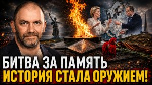 ДЕНЬ ПОБЕДЫ И НОВАЯ БИТВА ЗА ИСТОРИЮ — АЛЕКСАНДР КАЗАКОВ