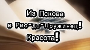 ПУТЕШЕСТВИЕ К ЦЕНТРУ СЕМЬИ! #семья #родовоепоместье #дом #дача #деревня #деревенскаяжизнь #природа