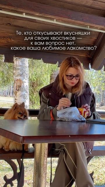 Кстати, лайфхак, который мне когда-то дал кинолог: еда, достанная из вашего рта автоматически дел...