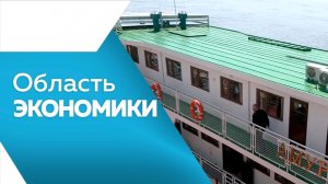 ОБЛАСТЬ ЭКОНОМИКИ №184