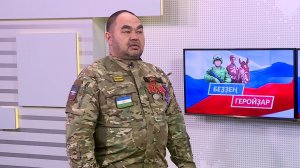 Беҙҙең геройҙар - 10.05.2026