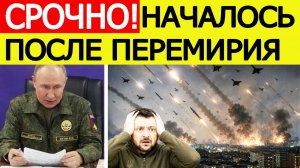 Удары по Украине. Россия начала СТРАШНУЮ атаку после перемирия. Новости СВО