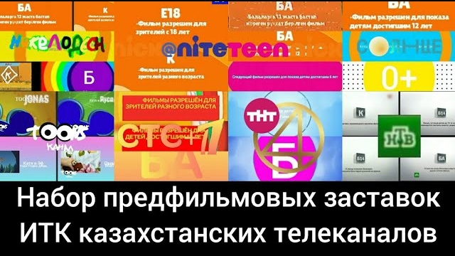 Набор предфильмовых заставок Телевидении Асланковска (Nickelodeon Media) (2019 - 2023) смотреть онлайн