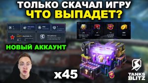 ПРОВЕРКА МИФА - «НА НОВОМ АККЕ ПАДАЕТ МНОГО ГОЛДЫ И ТАНКОВ» III TANKS BLITZ
