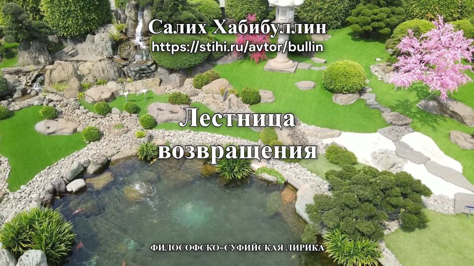 Лестница возвращения