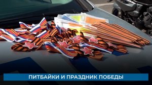 Питбайки и праздник Победы