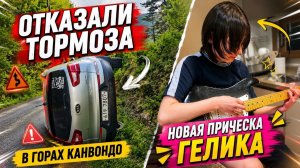 КАК ВЫЖИВАЕТ РУССКОЯЗЫЧНАЯ ЖЕНА В ЮЖНОЙ КОРЕЕ: Чудом осталась жива в аварии ^^ Гелик подстриглась