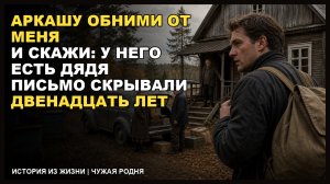 Чужая родня | [АУДИОКНИГА / РАССКАЗ]