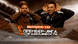 Драма «Краснодара». Гнев Талалаева. Медведев против фанатов. Возвращение Шварца. ПЛН #132