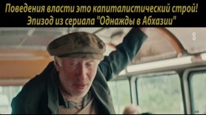 Поведения власти)
