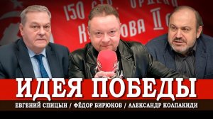 Битва за умы, или Как безграмотность элит ломает историю | Александр Колпакиди | Евгений Спицын