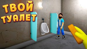 [perpetuumworld] ТВОЙ ТУАЛЕТ (Mr Toilet)