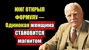 ПРЕКРАТИ ЖЕРТВОВАТЬ СОБОЙ — Юнг нашёл ПРИЧИНУ одиночества