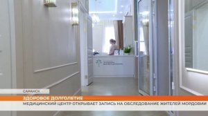 Центр медицины здорового долголетия открывает запись на обследование жителей Мордовии