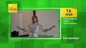 Екатеринбург. Всероссийская акция «Ночь музеев»