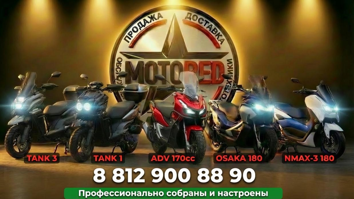MOTORED: Анонс моделей 2025 и 2026 г.