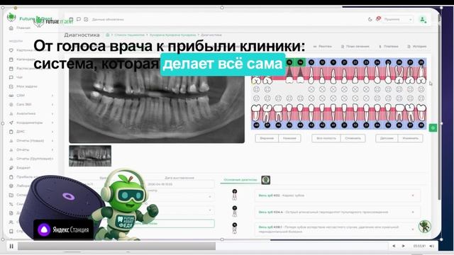 Как Future Assist Федя и Алиса трансформируют клинические процессы в стомат