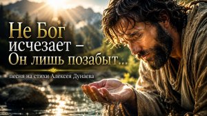 «Когда душа ищет Бога» | Христианская песня на стихи Алексея Дунаева
