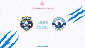 Кубок Москвы: Росич - ФК Мианова  (Начало 15.05.2026 в 20–00)