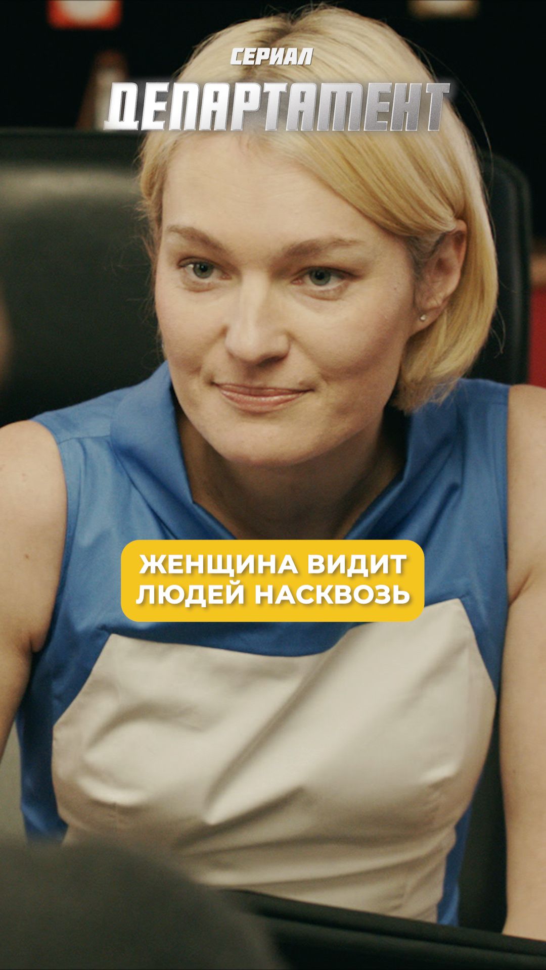 Женщина видит людей насквозь. смотреть онлайн