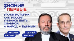 Уроки истории: как Россия училась быть сильной, а народ — единым