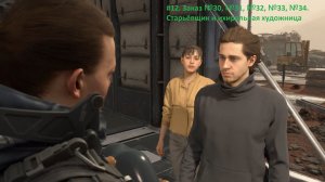 Death Stranding. #12. Заказы №30, №31, №32, №33, №34. Старьёвщик и Хиральная художница.