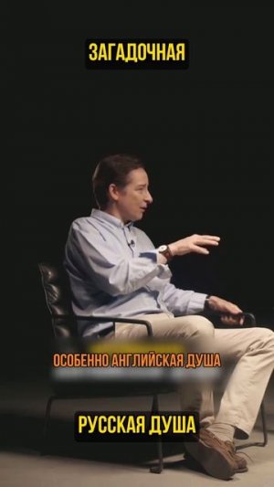 Загадочная русская душа