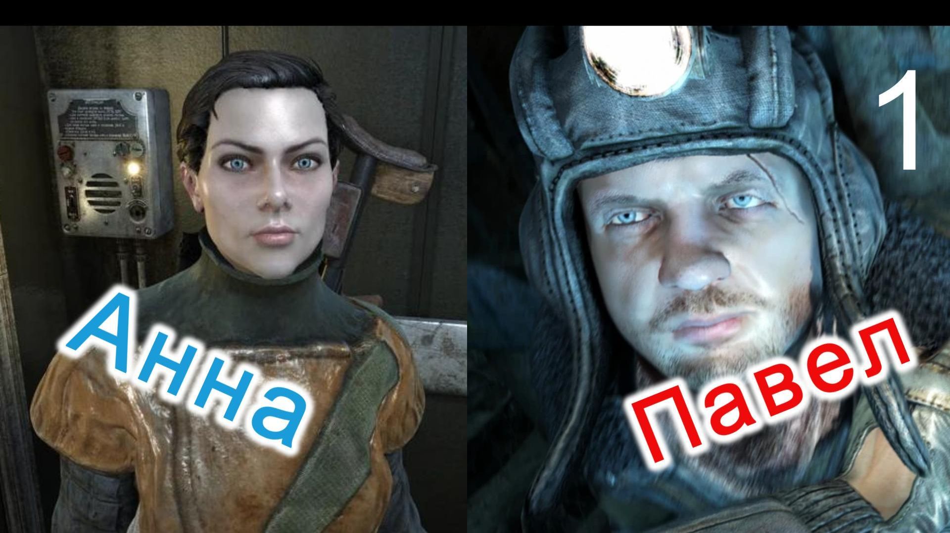 Metro Last Light Redux. # 1. Первое знакомство.