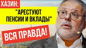 «Закон уже принят»: Хазин раскрыл план тотального контроля над каждой покупкой простых россиян!