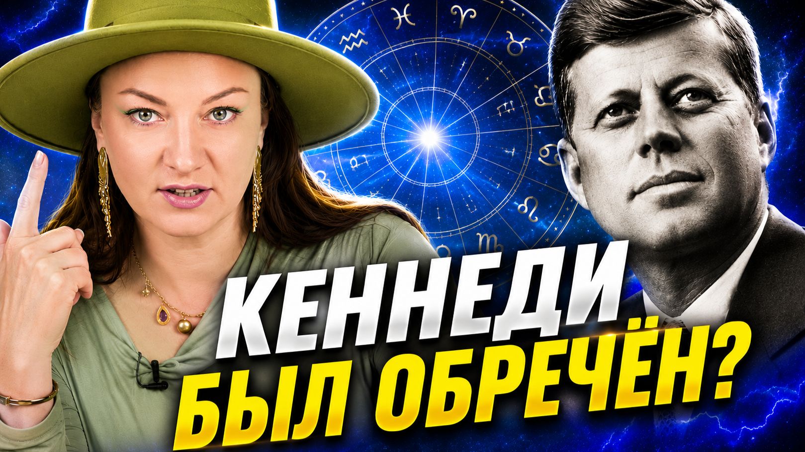 Почему Джон Кеннеди был обречен? Ответ в натальной карте