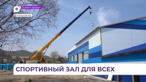 Новый ФОК откроется в Ольгинском округе к концу июня