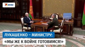 Лукашенко вызвал министра обороны Белоруссии: «Мы ничего скрывать не будем!»