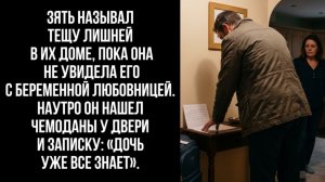 Истории из жизни / Теща выгнала неверного зятя