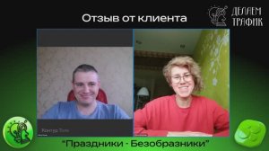 Отзыв после консультации по Авито от агенства “Праздники - Безобразники”