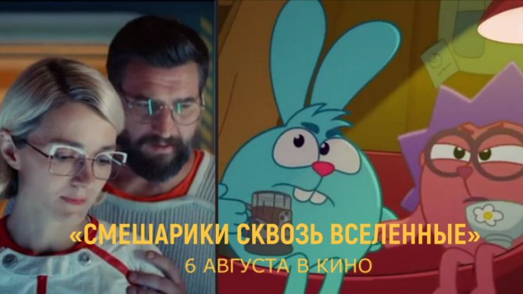 «Смешарики сквозь вселенные» — Русский трейлер (2026) | Крош и Ёжик покоряют космос