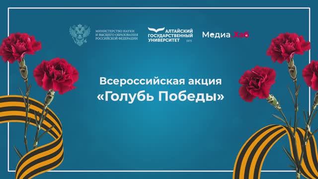 Всероссийская акция «Голубь победы»
