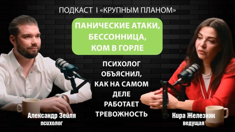 «Крупным планом»: почему мы боимся будущего и можно ли научиться не тревожиться