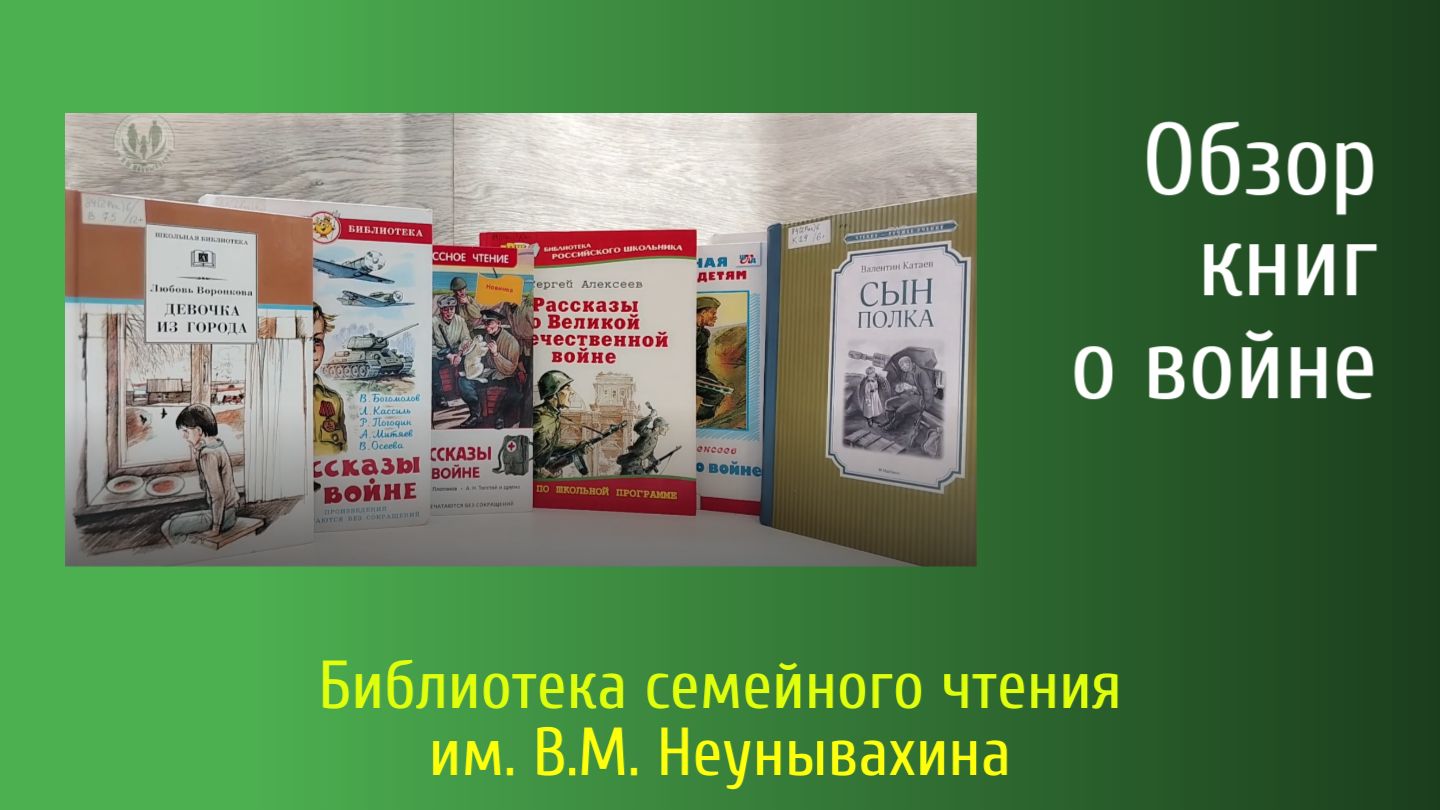 Обзор книг  «Маленькие герои большой войны»