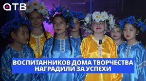 Стипендия за талант. Воспитанников Дома творчества наградили за успехи
