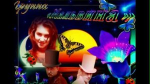 Группа Мальвина - Магнитоальбом ( полностью )