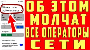 УСКОРЕНИЕ ИНТЕРНЕТА и УСИЛЕНИЕ СВЯЗИ на ТЕЛЕФОНЕ Как Увеличить Скорость Интернета и Улучшить Связь