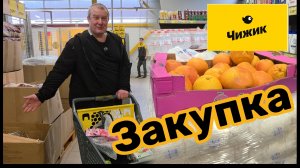 ЧИЖИК🐥Юле становится ПЛОХО😱включай голову🤯они ОГРОМНЫЕ🍈ЗАКУПКА НА 3 т.р